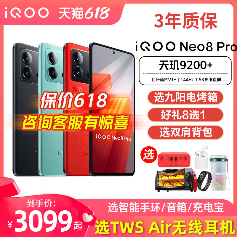 iQOO Neo8 Pro手机iqooneo8pro官方iqooneo8旗舰iqooneo7点noe8爱酷iq iq00 iqqo iqneo8 iqneo8pro icoo iq8