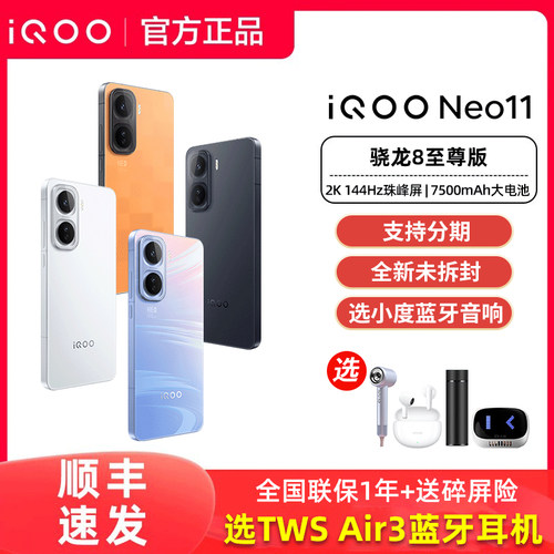 现货速发iQOO Neo11手机全新iqooneo11游戏学生备用iqoo专卖店旗舰处理器爱酷iq正品iq00 iqqo ioop icoo