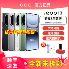 iQOO 13手机iqoo13旗舰新品iqoo13pro官方iqoo专卖店iq13爱酷iq00正品iqqo全新icoo iooq icoo ioop