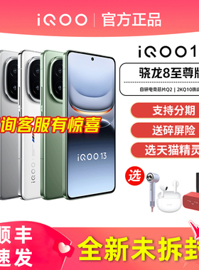 iQOO 13手机iqoo13旗舰新品iqoo13pro官方iqoo专卖店iq13爱酷iq00正品iqqo全新icoo iooq icoo ioop