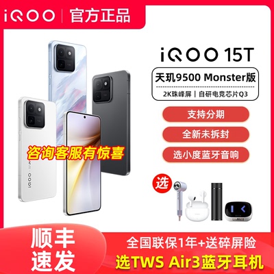 iQOO 15T手机iqoo15t全新旗舰iqoo15系列官方专卖店