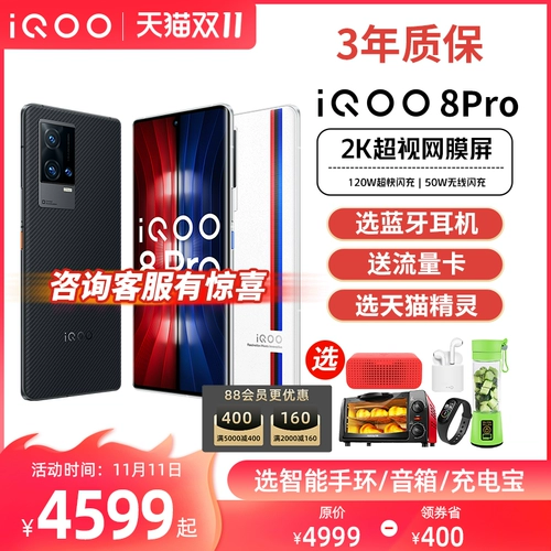 Vivo iqoo 8 Pro новая рука iqoo8pro 鷌 鷌 Qoo8por Q8pro flag qqo8pro 俜 poo8pro iooq8pro iq008pro icoo8