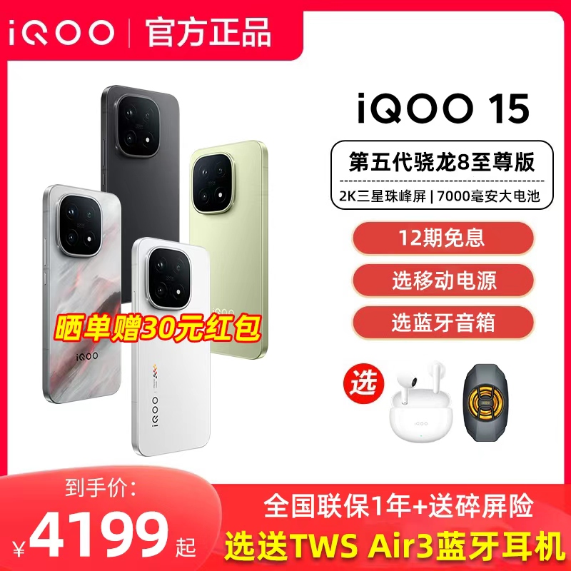 iQOO 15手机iqoo15旗舰全新正品官方专卖店iqoo数字系列性能旗舰游戏爱酷iq iooq iq00 ipoo icoo全网通