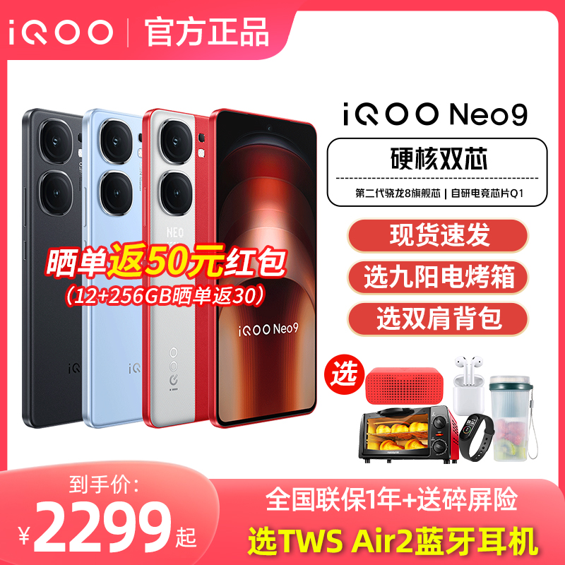 iQOONeo9手机新品旗舰iQOO官方