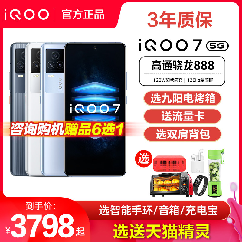 vivo iQOO 7新品旗舰5G全网通iqoo7传奇版vivoiq007官方店vovo爱酷ipoo手机iqoo7pro iqqo7 iooq7 iq7骁龙888
