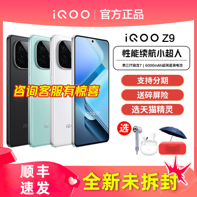 顺丰发货iQOO Z9手机iqooz9全新iqooz9x爱酷z8官方z8x旗舰iq店iq00 iqqo icoo iooq z7 z7x turbo ioop ipoo