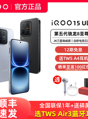iQOO 15 Ultra全新iqoo15ultra手机旗舰新品iqoo15系列官方专卖店游戏全网通大电池备用爱酷iq iq00
