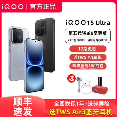 iQOO 15 Ultra全新iqoo15ultra手机旗舰新品iqoo15系列官方专卖店游戏全网通大电池备用爱酷iq iq00