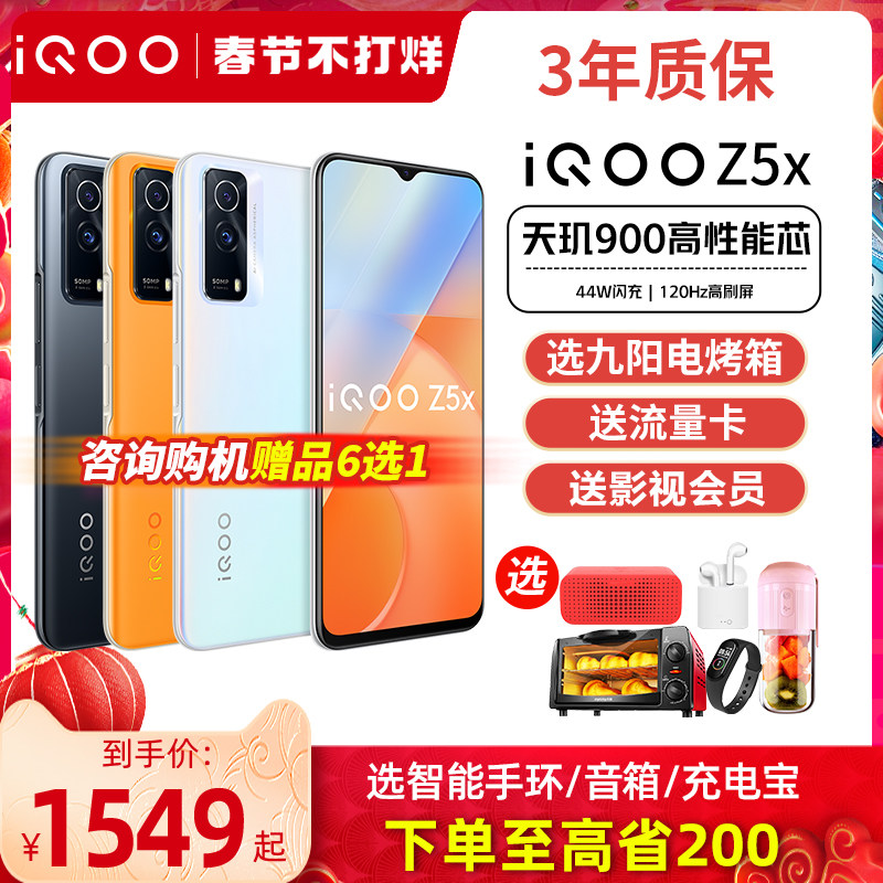 【现货速发】vivo iQOO Z5x新款iqooz5x手机5G全网通iqqo爱酷iooq官方ipoo旗舰icoo店iq00z5x vovo