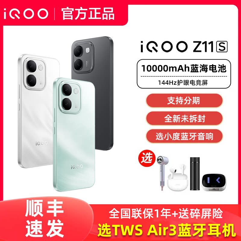 iQOO Z11S手机新品iqooz11s全新官方正品z11系列旗舰iqoo专卖店学生游戏备用长续航