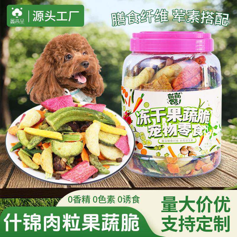 厂家直销宠物狗狗零食果蔬脆700g什锦果蔬混合牛肉粒伴侣犬用