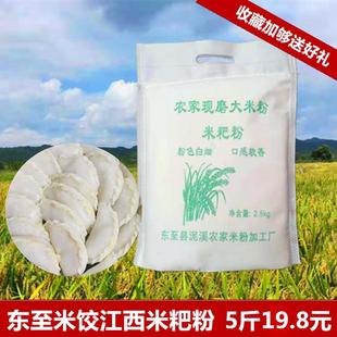 新货江西米粑粉东至米饺肠粉清明果粘早稻米粉籼米农家现磨2500g