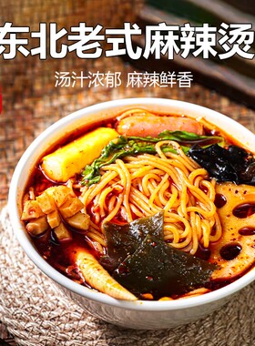 新货思米篮麻辣烫东北老式正宗黏糊麻辣烫416g九包料桦南大碗牛筋