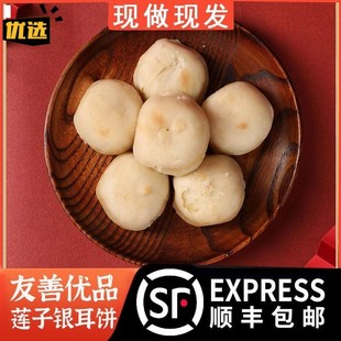 新货福建友善优品绿豆饼冰皮银耳莲子饼传统普通休闲小吃手工