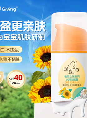 启初儿童防晒霜SPF40宝宝专用水润保湿防晒露45g温和舒缓官方正品