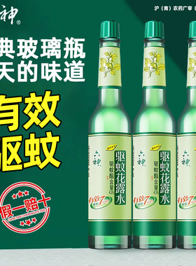 六神驱蚊花露水95ml经典玻璃瓶舒缓止痒官方正品上海老牌子国货