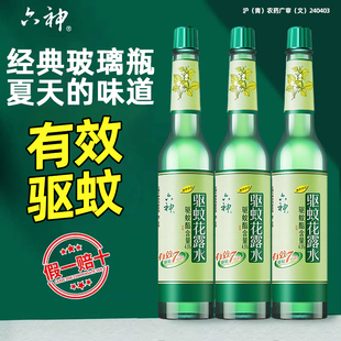 六神驱蚊花露水95ml经典玻璃瓶舒缓止痒官方正品上海老牌子国货