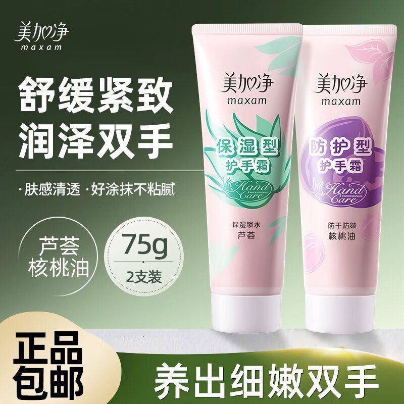 美加净护手霜滋润保湿补水防干裂女大容量便携随身老牌国货正品