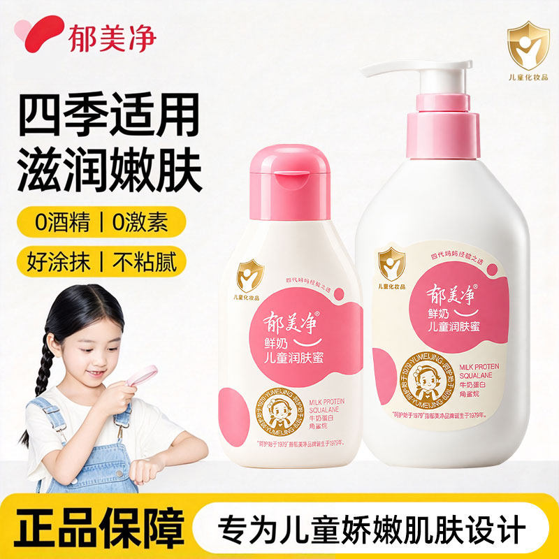 郁美净儿童身体乳秋冬季滋润保湿补水男女宝宝浴后润肤蜜正品国货