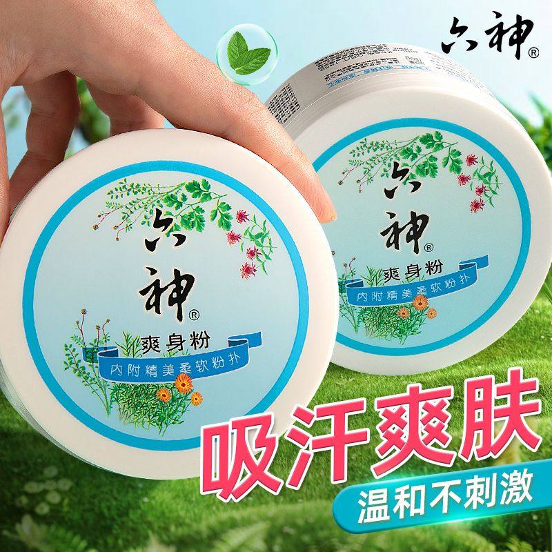 六神爽身粉成人男女士老年人爽身带粉扑四季上海老牌国货官方正品,洗护清洁剂/卫生巾/纸/香薰,爽身粉,淘宝优惠券,粉丝福利购,淘宝优惠卷