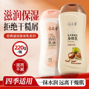 润肤乳液干燥 秋冬季 郁美净身体乳浴后乳液鲜奶保湿 滋润补水女男士