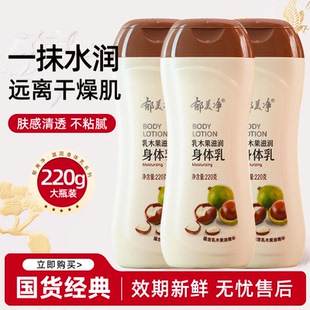 3瓶乳木果滋润润肤乳女男家用保湿 郁美净身体乳220g 补水护肤品