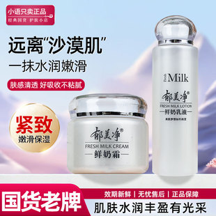 正品 郁美净鲜奶霜乳液成人护肤品大人润肤补水保湿 滋润面霜女男士