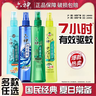 六神喷雾花露水180ml驱蚊止痒经典原香劲凉酷爽夏季上海老牌正品