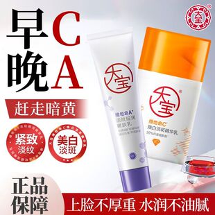 大宝早C晚A维他命a醇女男护肤套装抗皱紧致早晚润护肤品官方正品