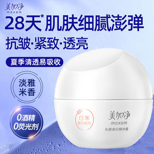 美加净酵米光感透白精华霜美白淡斑保湿补水贵妇膏正品官方国货