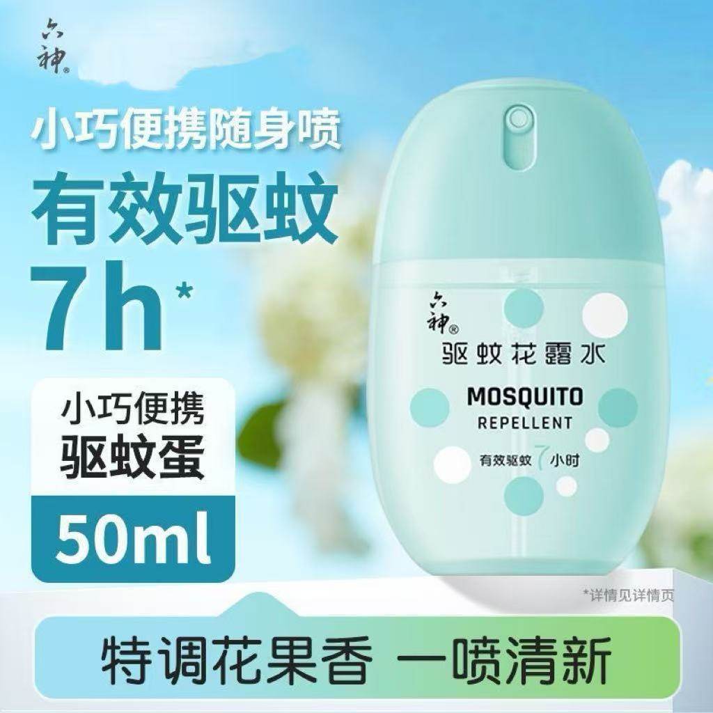 六神驱蚊蛋50ml驱蚊止痒喷雾花露水女男士户外便携随身正品官方6