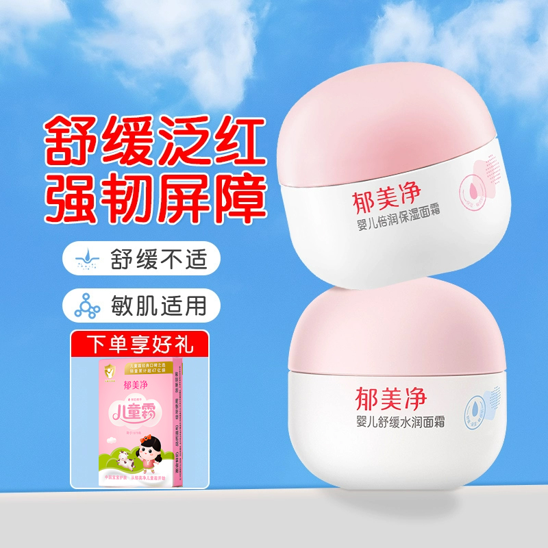 郁美净婴儿面霜倍润舒缓水润保湿补水男女宝宝专用润肤乳官方正品