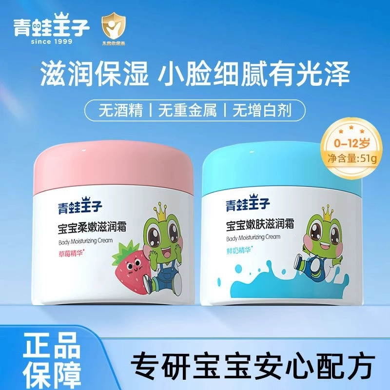 青蛙王子儿童面霜柔嫩滋润霜补水男女宝宝专用保湿润肤乳秋冬季