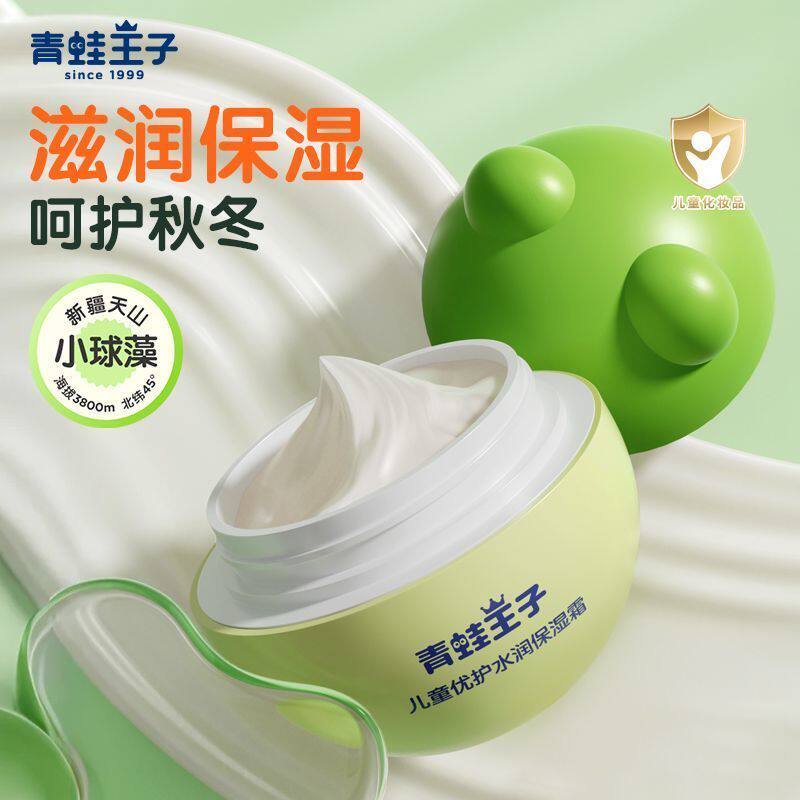 青蛙王子宝宝霜滋润保湿补水秋冬季润肤乳身体乳儿童润肤面霜国货,洗护清洁剂/卫生巾/纸/香薰,身体乳液,淘宝优惠券,粉丝福利购,淘宝优惠卷