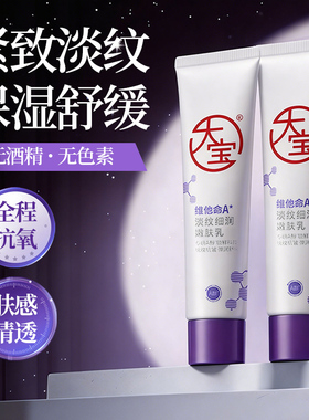 大宝维他命A醇面霜提拉紧致抗皱淡纹补水保湿滋润嫩肤乳女正品