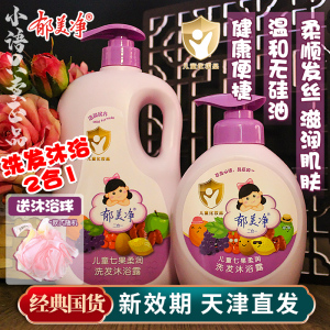 郁美净儿童沐浴露二合一婴儿宝宝专用洗发水女正品官方品牌旗舰店