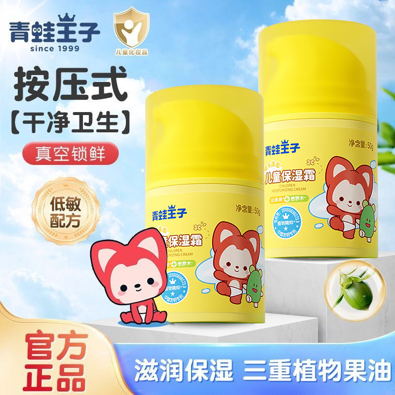 青蛙王子山茶油儿童面霜滋润保湿补水男女宝宝秋冬专用按压式正品,婴童洗护,润肤乳,淘宝优惠券,粉丝福利购,淘宝优惠卷