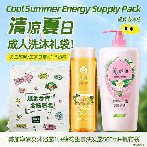 夏日居家洗沐套装清洁保湿洗发水沐浴露组合启初郁美净官方正品