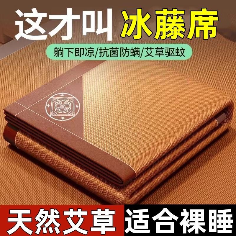 2025夏季冰丝藤席艾草凉席