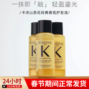 新版小金油！！卡诗菁纯护发精油鎏光山茶花毛糙柔顺发油免洗15ml