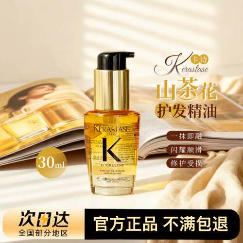 运损！盒子褶皱！卡诗山茶花护发精油改善毛躁修护滋养亮泽30ml