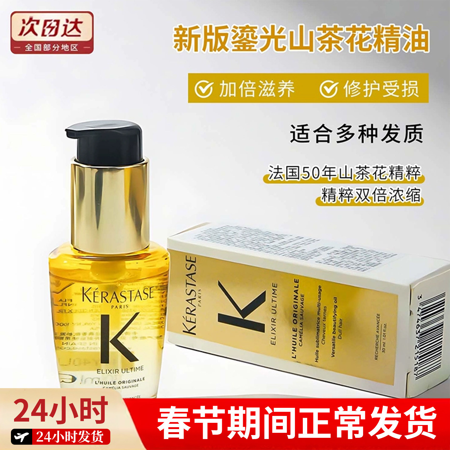 运损！盒子褶皱！卡诗山茶花护发精油改善毛躁修护滋养亮泽30ml