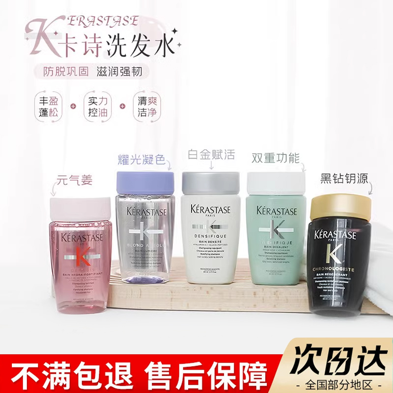 卡诗洗发水80ml 中小样旅行装白金黑钻元气姜护发精华油控油蓬松