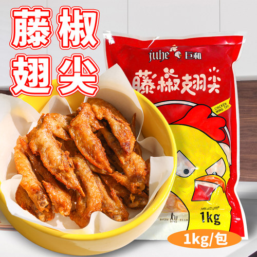 藤椒翅尖小吃炸鸡店商用半成食品