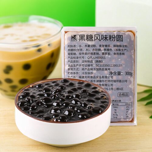 弘客冷冻黑糖风味粉圆免熬煮珍珠