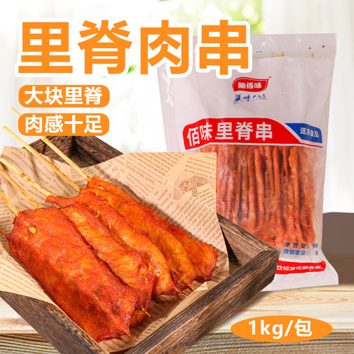 里脊肉串950g速冻半成品摆摊小吃