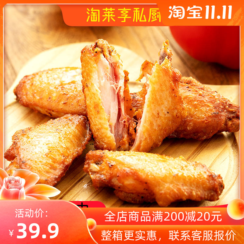 买1发2包黑椒烤翅中冷冻半成品香辣网红小吃速食点心