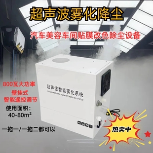 超声波雾化降尘系统汽车美容贴膜喷雾设备无尘车间工业商业加湿器