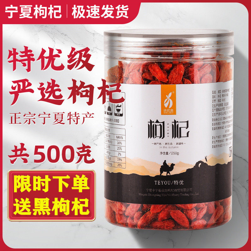 宁夏枸杞子大颗粒正宗特优级新货中宁红构纪严选苟杞茶免洗 500g