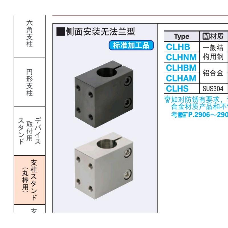 底座用支架 CLHB CLHNM CLHBM CLHAM CLHS 10 12 16 20 25 30 35